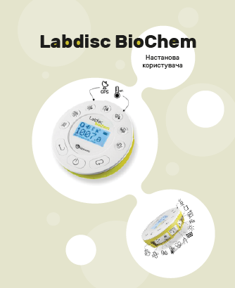 Labdisc BioChem Настанова користувача