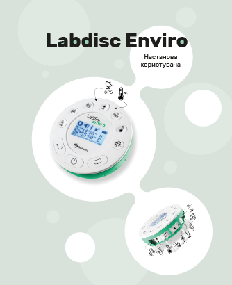 Labdisc Enviro Настанова користувача