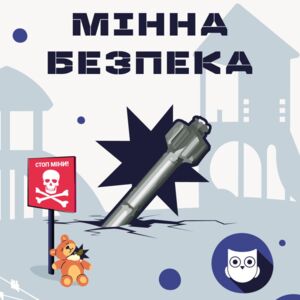 Мінна безпека